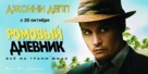 The Rum Diary - Russian Movie Poster (xs thumbnail)