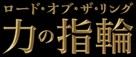 &quot;The Lord of the Rings: The Rings of Power&quot; - Japanese Logo (xs thumbnail)