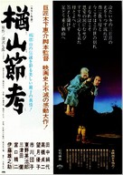 Narayama bushiko - Japanese Movie Poster (xs thumbnail)