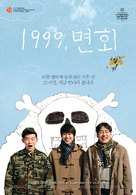 1999, Myeonhee - South Korean Movie Poster (xs thumbnail)