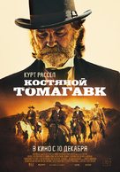 Bone Tomahawk - Russian Movie Poster (xs thumbnail)