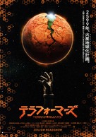 Terra Formars - Japanese Movie Poster (xs thumbnail)
