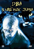 Due occhi diabolici - Russian Movie Cover (xs thumbnail)