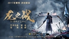 The War of Loong - Chinese Movie Poster (xs thumbnail)