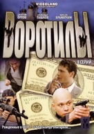 &quot;Vorotily&quot; - Russian DVD movie cover (xs thumbnail)