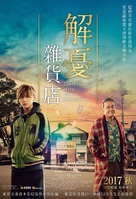 Namiya zakkaten no kiseki - Hong Kong Movie Poster (xs thumbnail)
