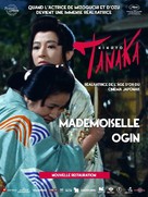 Ogin-sama - French Re-release movie poster (xs thumbnail)