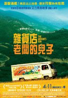 Le fils de l&#039;&eacute;picier - Taiwanese Movie Poster (xs thumbnail)