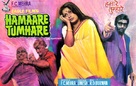 Hamare Tumhare - Indian Movie Poster (xs thumbnail)