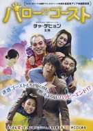 Hellowoo Goseuteu - Japanese Movie Poster (xs thumbnail)