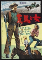 The Misfits - Japanese Movie Poster (xs thumbnail)