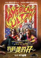 American Ultra - Hong Kong Movie Poster (xs thumbnail)