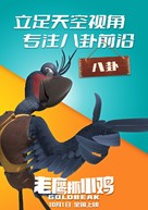 Goldbeak - Chinese Movie Poster (xs thumbnail)