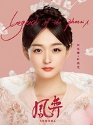 &quot;Feng yi&quot; - Chinese Movie Poster (xs thumbnail)