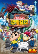 Eiga Crayon Shin-chan: Ora-tachi no Ky&ocirc;ry&ucirc; Nikki - Japanese Movie Poster (xs thumbnail)