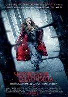 Red Riding Hood - Bulgarian Movie Poster (xs thumbnail)