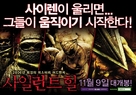 Silent Hill - South Korean Movie Poster (xs thumbnail)