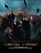 King Danylo - Ukrainian Movie Poster (xs thumbnail)