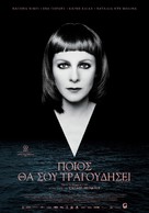 Qui&eacute;n te cantar&aacute; - Greek Movie Poster (xs thumbnail)