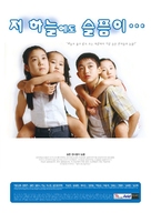 Jeo haneuledo seulpeumi - South Korean poster (xs thumbnail)