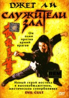 Yi tin to lung gei: Moh gaau gaau jue - Russian DVD movie cover (xs thumbnail)