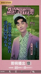 &quot;Dong wu guan li ju&quot; - Chinese Movie Poster (xs thumbnail)