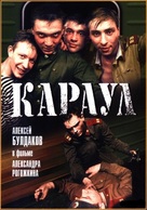 Karaul - Russian Movie Cover (xs thumbnail)