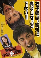 Kishiwada sh&ocirc;nen gurentai: B&ocirc;ky&ocirc; - Japanese Movie Poster (xs thumbnail)