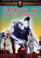 The Thief of Bagdad - Russian DVD movie cover (xs thumbnail)