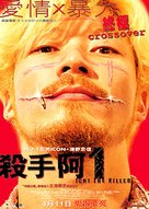 Koroshiya 1 - Taiwanese Movie Poster (xs thumbnail)
