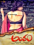 Antham - Indian Movie Poster (xs thumbnail)