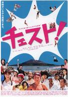 Chesuto! - Japanese Movie Poster (xs thumbnail)