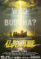 Budda saitan - Japanese Movie Poster (xs thumbnail)