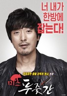 Miss Butcher - South Korean Movie Poster (xs thumbnail)