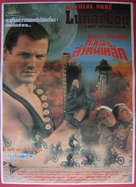 Lunarcop - Thai Movie Poster (xs thumbnail)