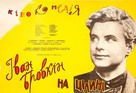 Ivan Brovkin na tseline - Ukrainian Movie Poster (xs thumbnail)