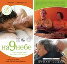 Wolke Neun - Russian Movie Cover (xs thumbnail)
