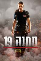 &quot;Station 19&quot; - Israeli Movie Cover (xs thumbnail)