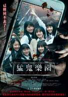 Eiga: Toshimaen - Taiwanese Movie Poster (xs thumbnail)