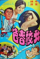 Nu xiao chun se - Hong Kong Movie Poster (xs thumbnail)