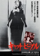 Cat People - Japanese Movie Poster (xs thumbnail)