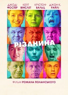Carnage - Ukrainian Movie Poster (xs thumbnail)