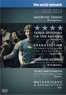 The Social Network - Greek Blu-Ray movie cover (xs thumbnail)