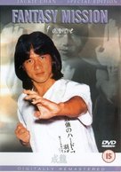 Mi ni te gong dui - British DVD movie cover (xs thumbnail)