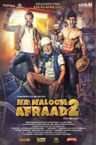 Na Maloom Afraad 2 - Pakistani Movie Poster (xs thumbnail)