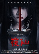 The Curse of Chopsticks - Chinese Movie Poster (xs thumbnail)