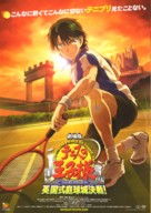 Gekijouban Tenisu no oujisama: Eikokushiki teikyujou kessen! - Japanese Movie Poster (xs thumbnail)