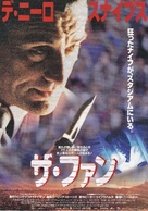 The Fan - Japanese Movie Poster (xs thumbnail)
