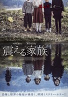 The Other Child - Japanese Movie Poster (xs thumbnail)