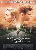 Revolutionary Road - Japanese Movie Poster (xs thumbnail)